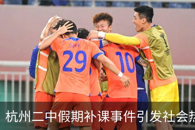 杭州二中假期补课事件引发社会热议与举报